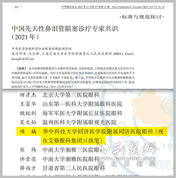 图6项楠教授执笔的专家共识_副本.jpg