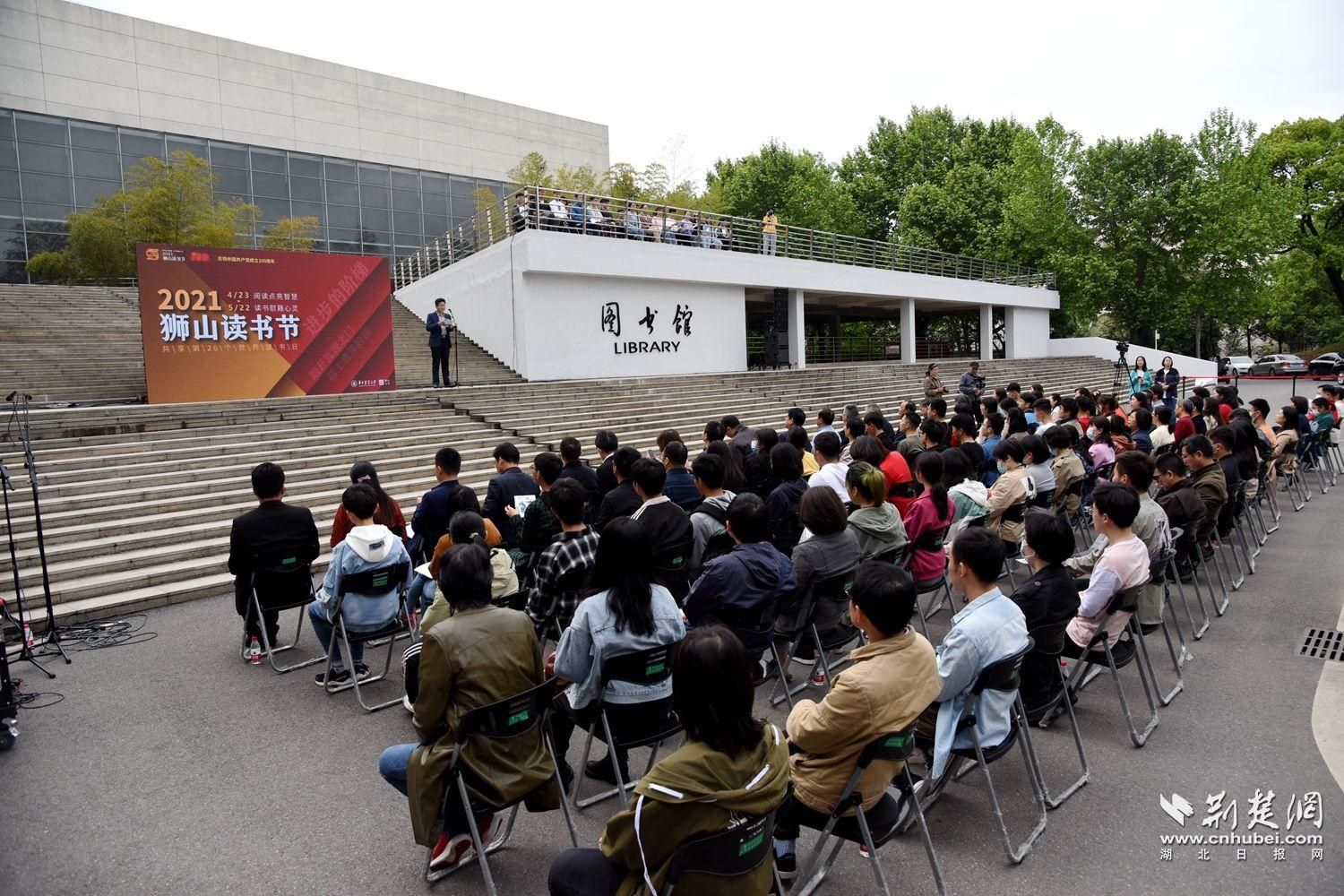 华中农业大学2021年狮山读书节.jpg.jpg