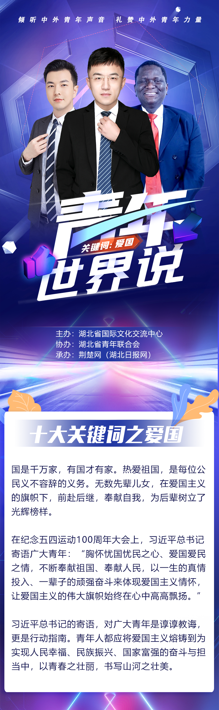 青年世界说长图（爱国）1.png.png