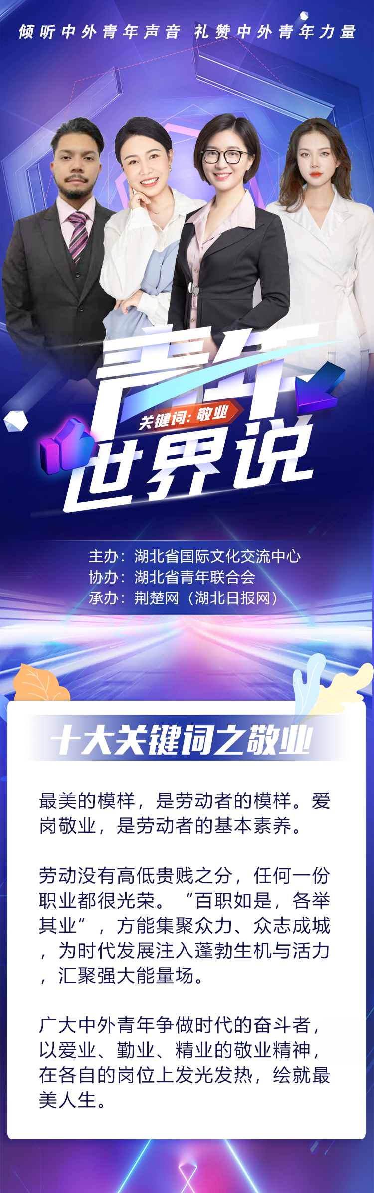 敬业长图1.png.png