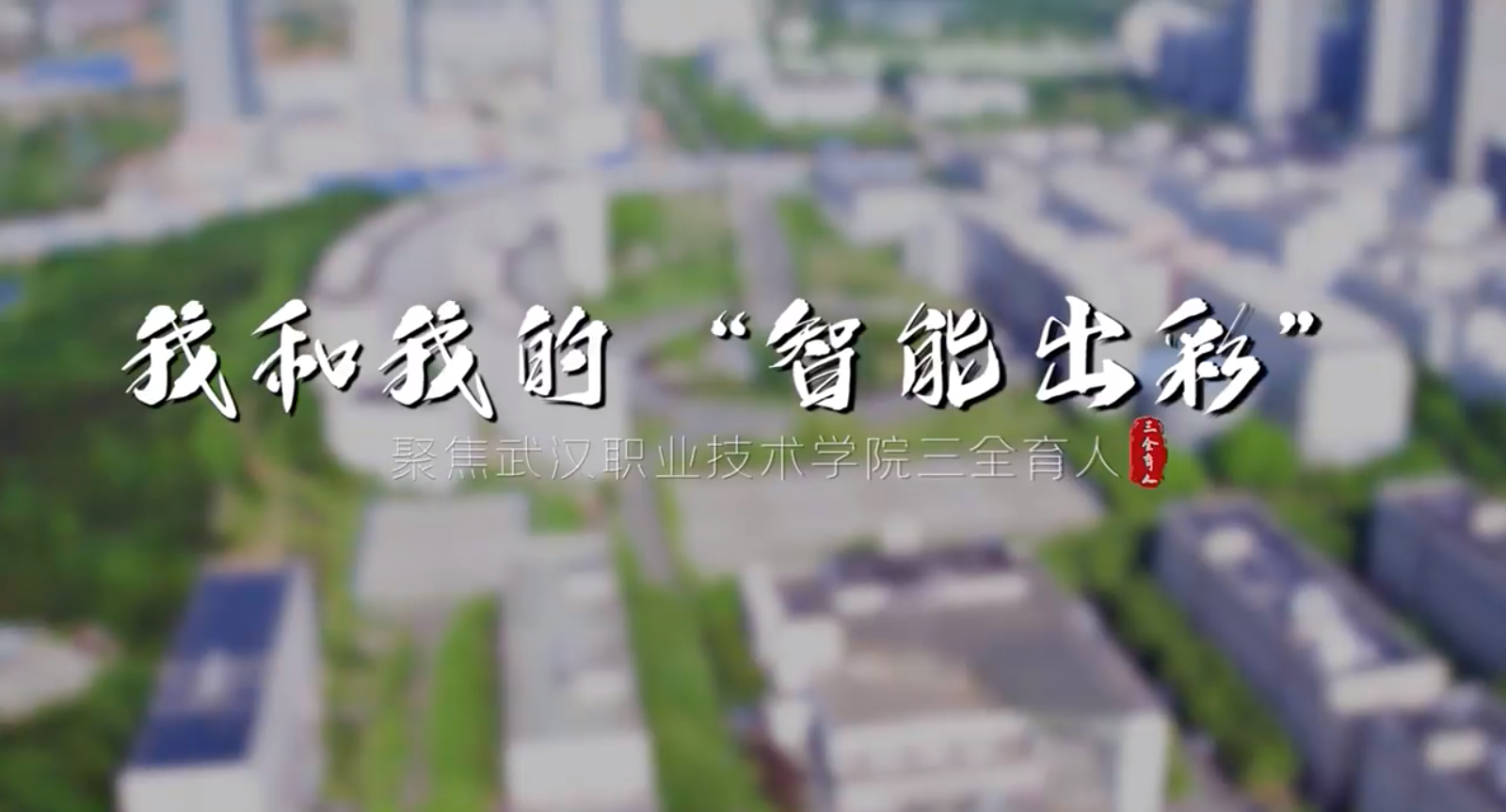 智能.png.png