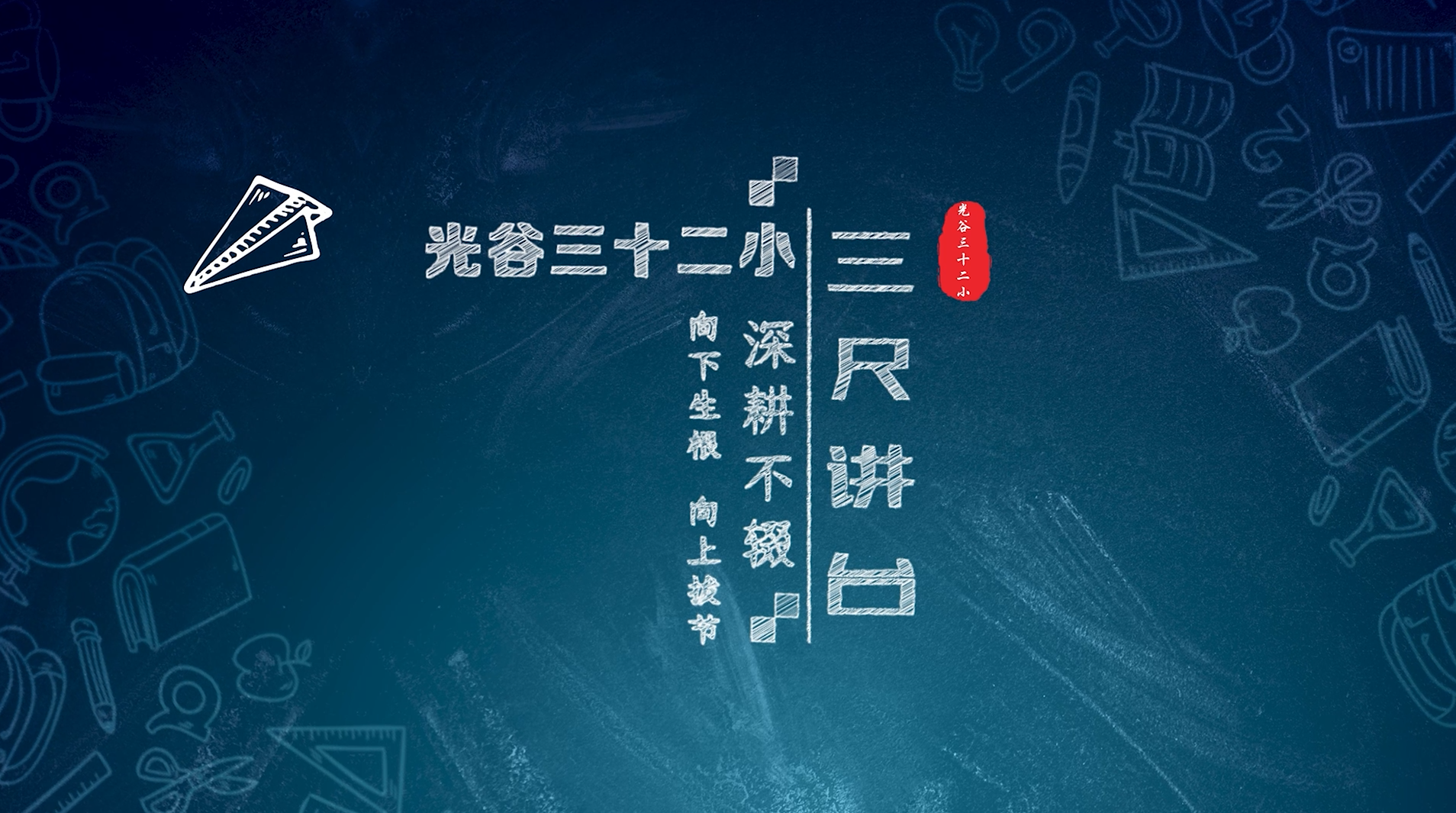光谷三十二小尾图.png.png