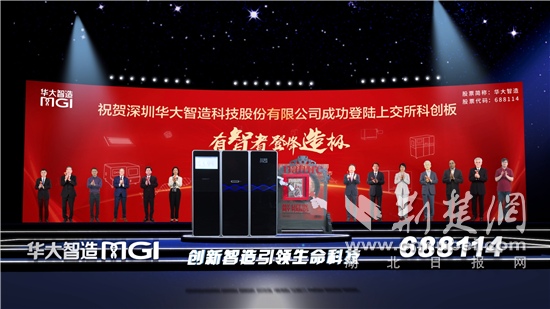华大智造云敲锣仪式.png.png