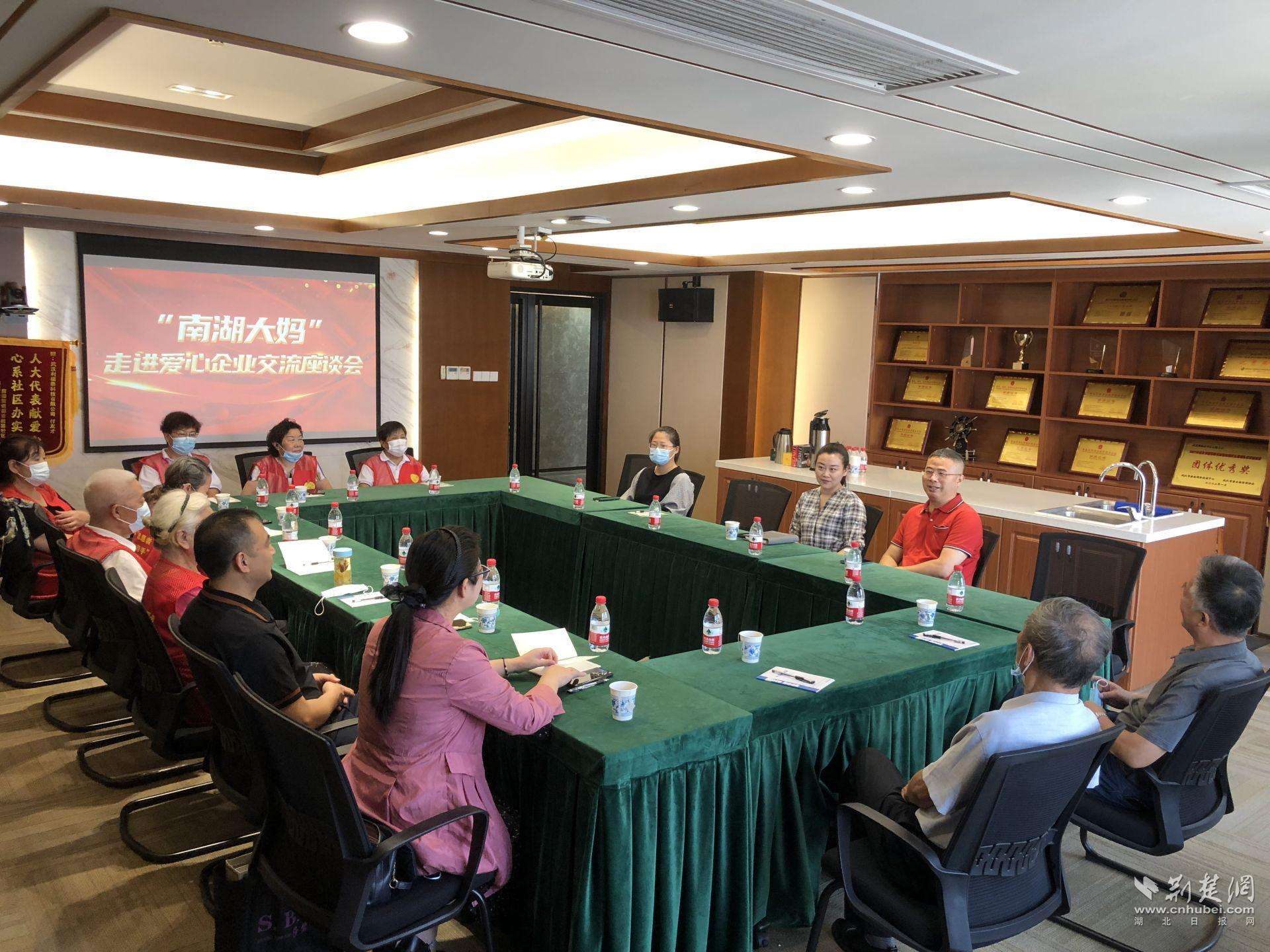 “南湖大妈”走进爱心企业交流座谈会.jpg.jpg