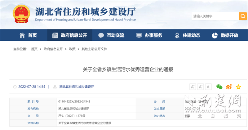 2022年7月27日，房县光谷环保被评为“2021-2022年度全省乡镇生活污水优秀运营企业”。.png