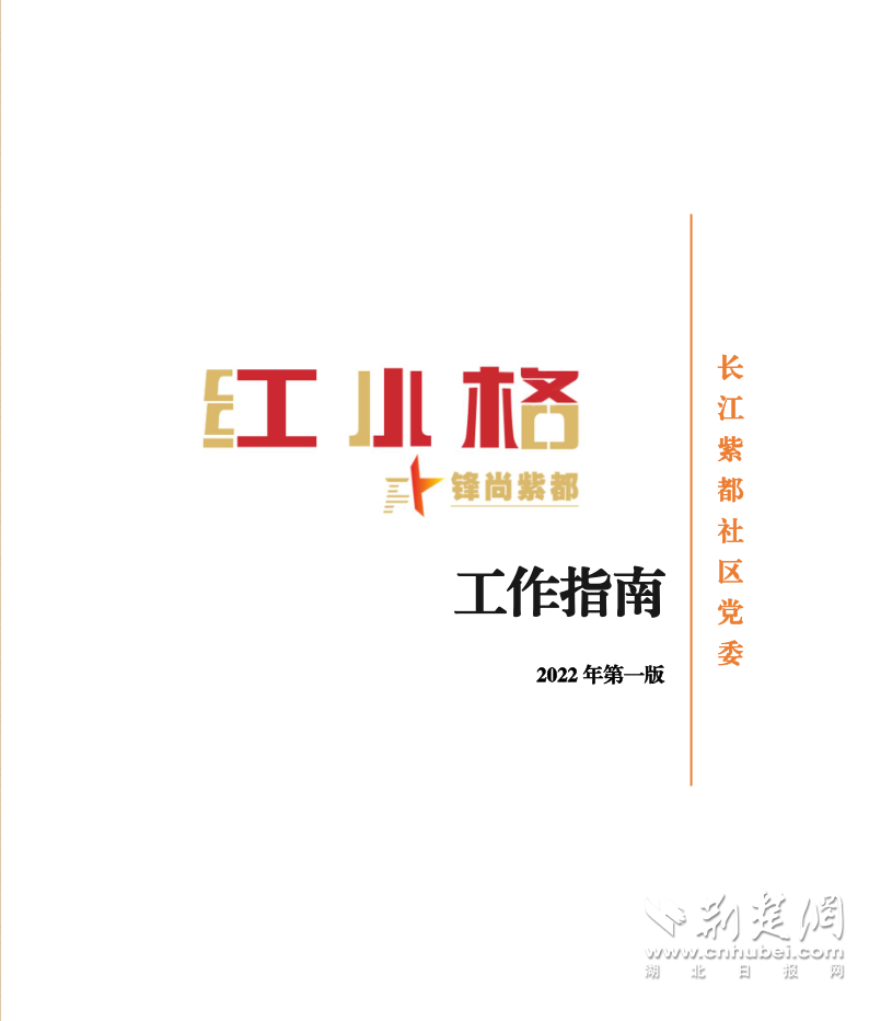 “红小格”党建特色品牌.png