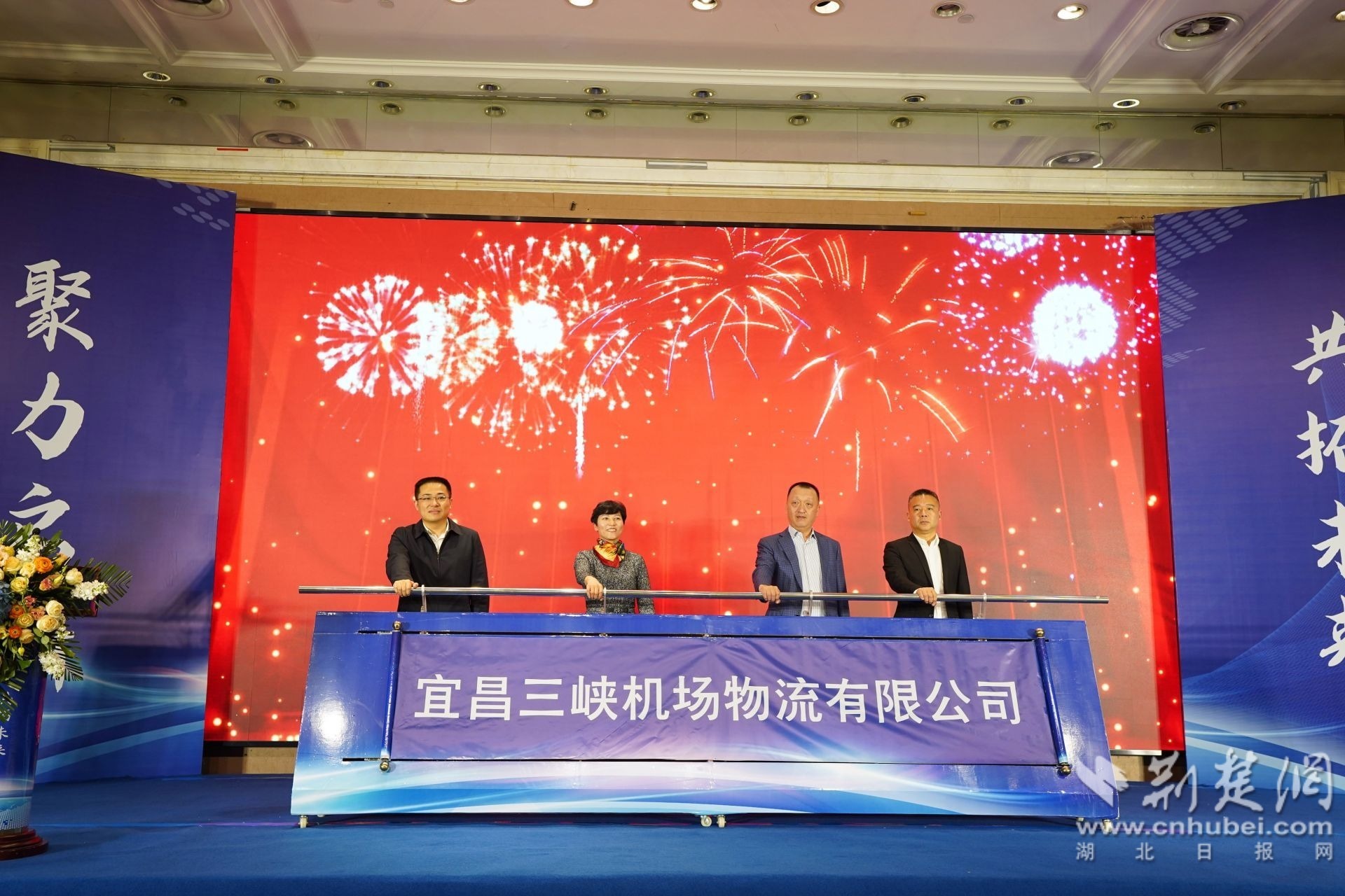 2022年3月10日宜昌三峡机场物流有限公司正式揭牌成立.jpg.jpg