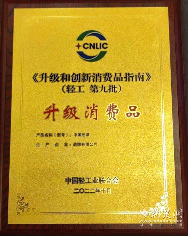 奖牌1：中国劲酒.jpg.jpg