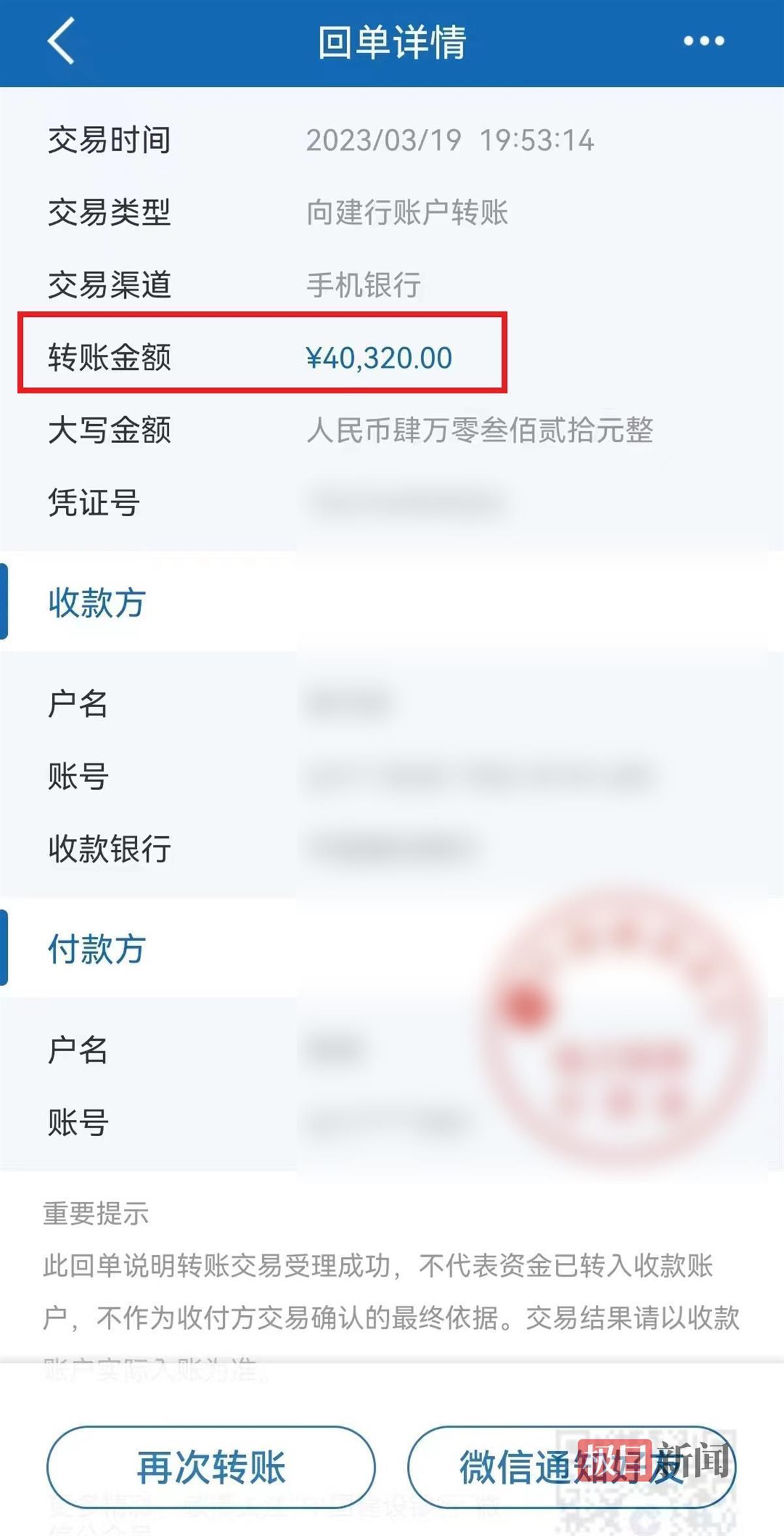 同名同姓闹乌龙,商户4万元转错人,民警历时5天追回钱款
