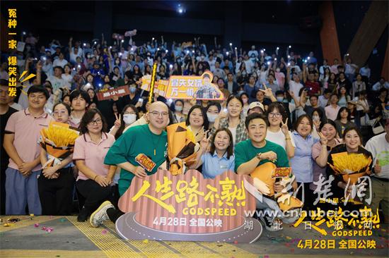 《人生路不熟》路演武汉站主创与观众大合影.jpg