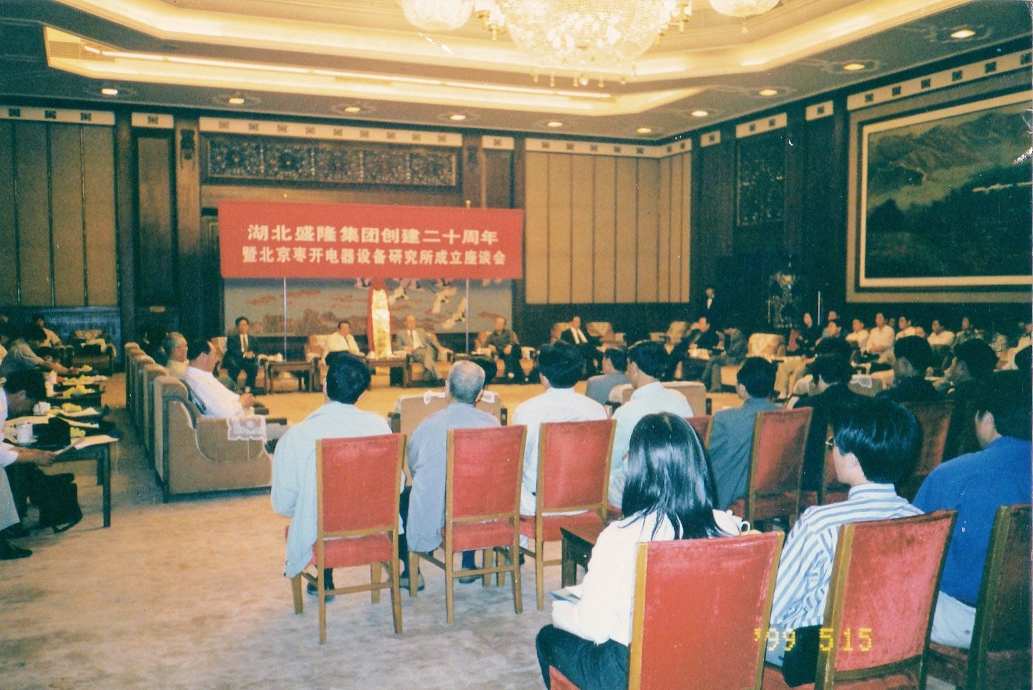 1999年,公司成立20周年暨盛隆北京研究所成立座谈会在人民大会堂举行,聘请中国科学院顾国彪院士任研究所所长.jpg.jpg