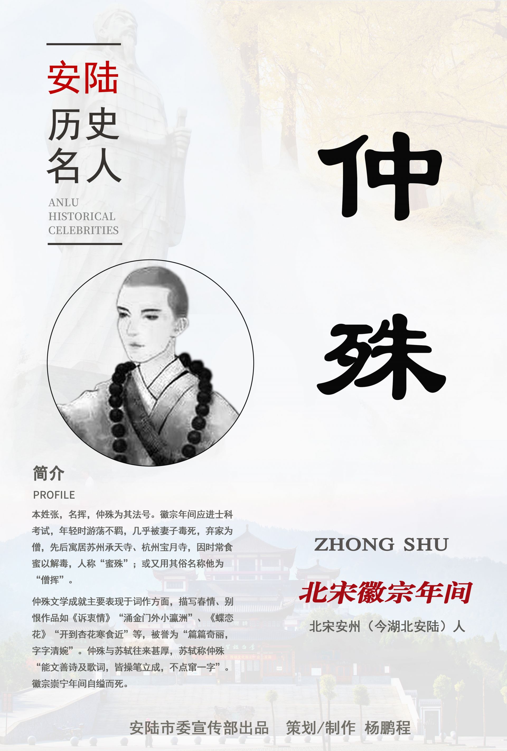 仲殊（海报）.jpg.jpg