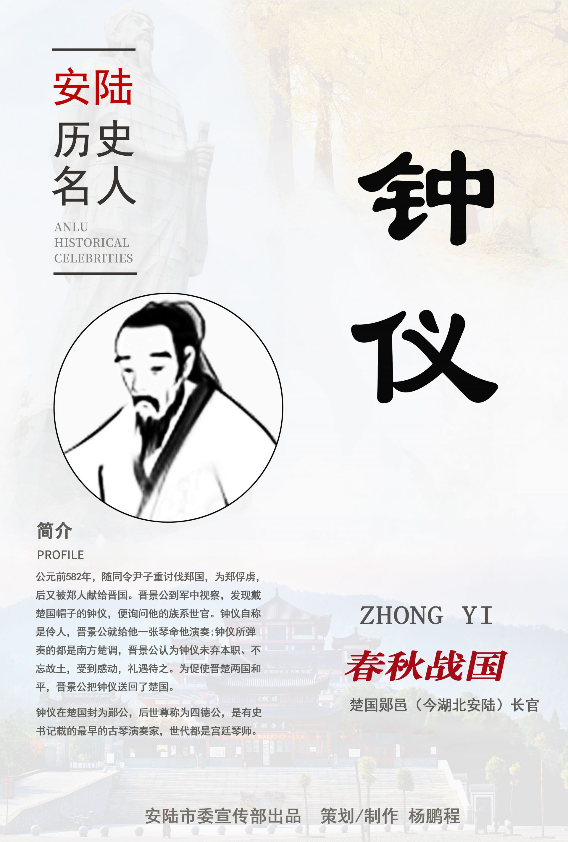 钟仪（海报）.jpg.jpg