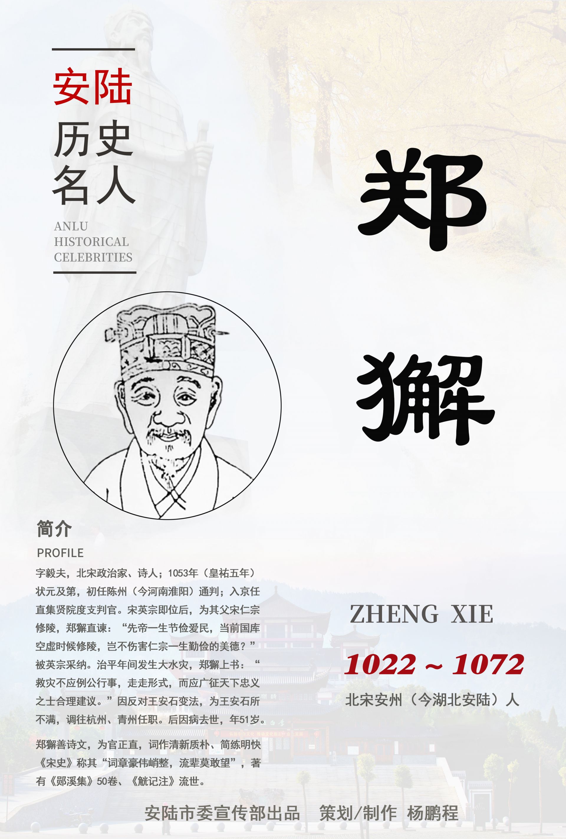 郑獬（海报）.jpg.jpg