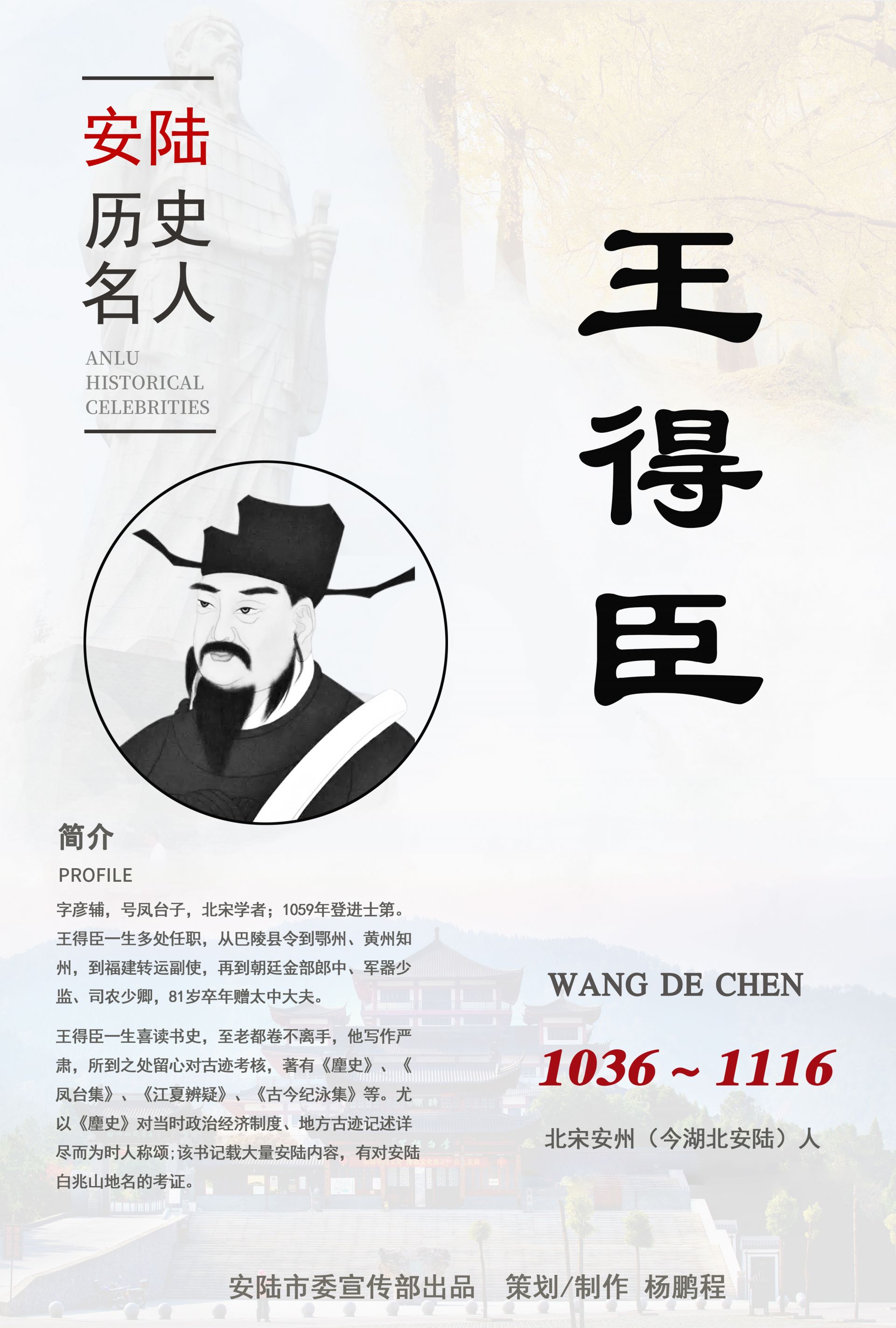 王得臣（海报）.jpg.jpg