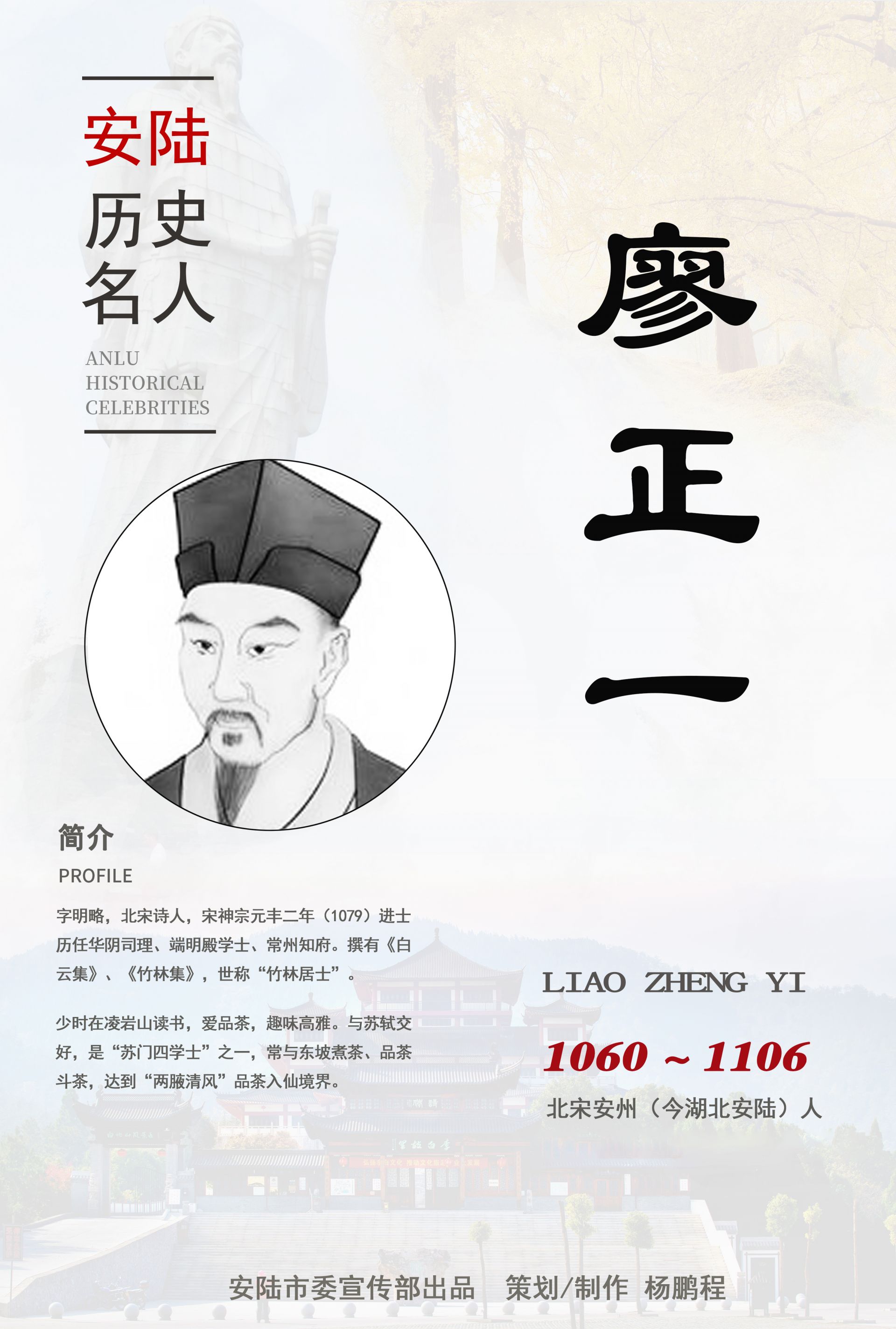 廖正一（海报）.jpg.jpg