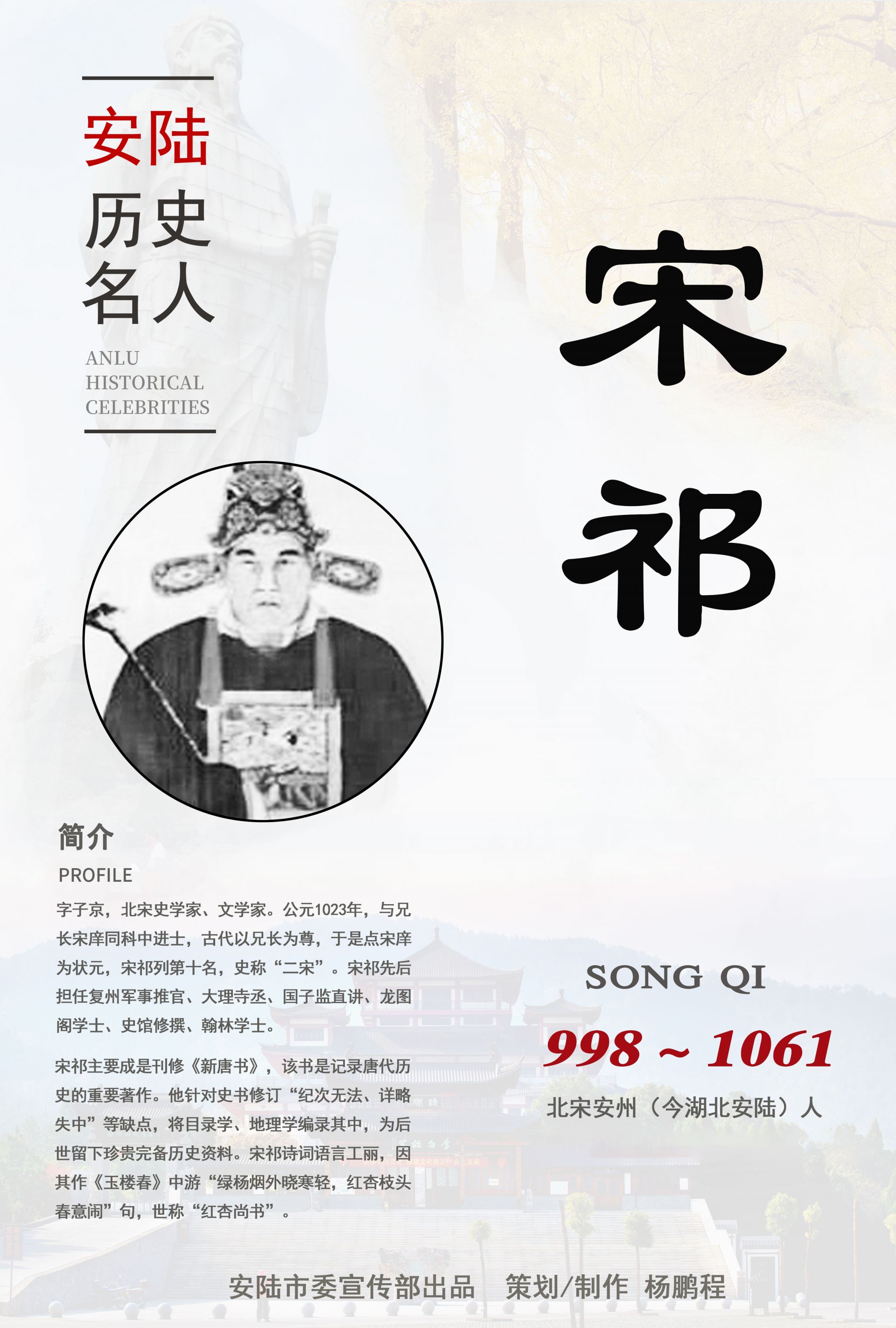 宋祁（海报）.jpg.jpg