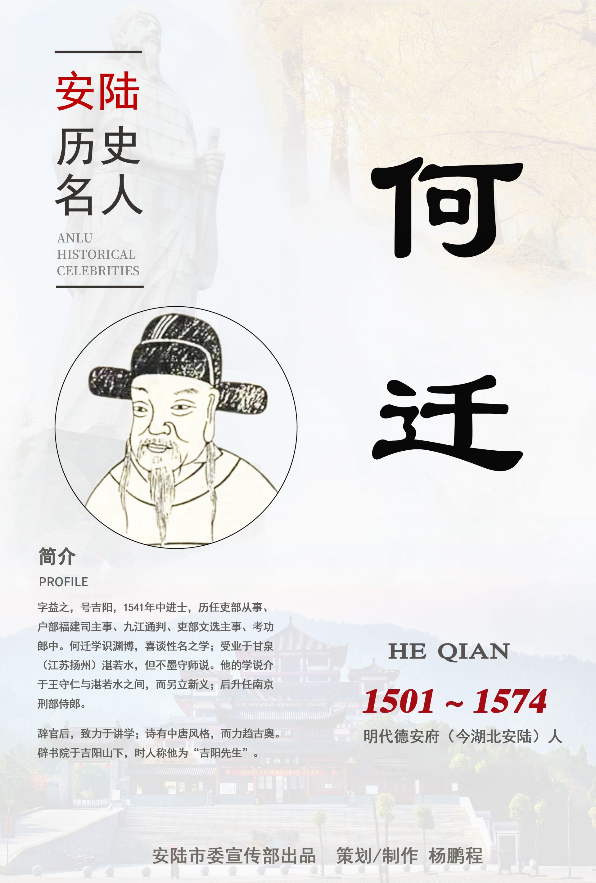 何迁（海报）.jpg.jpg