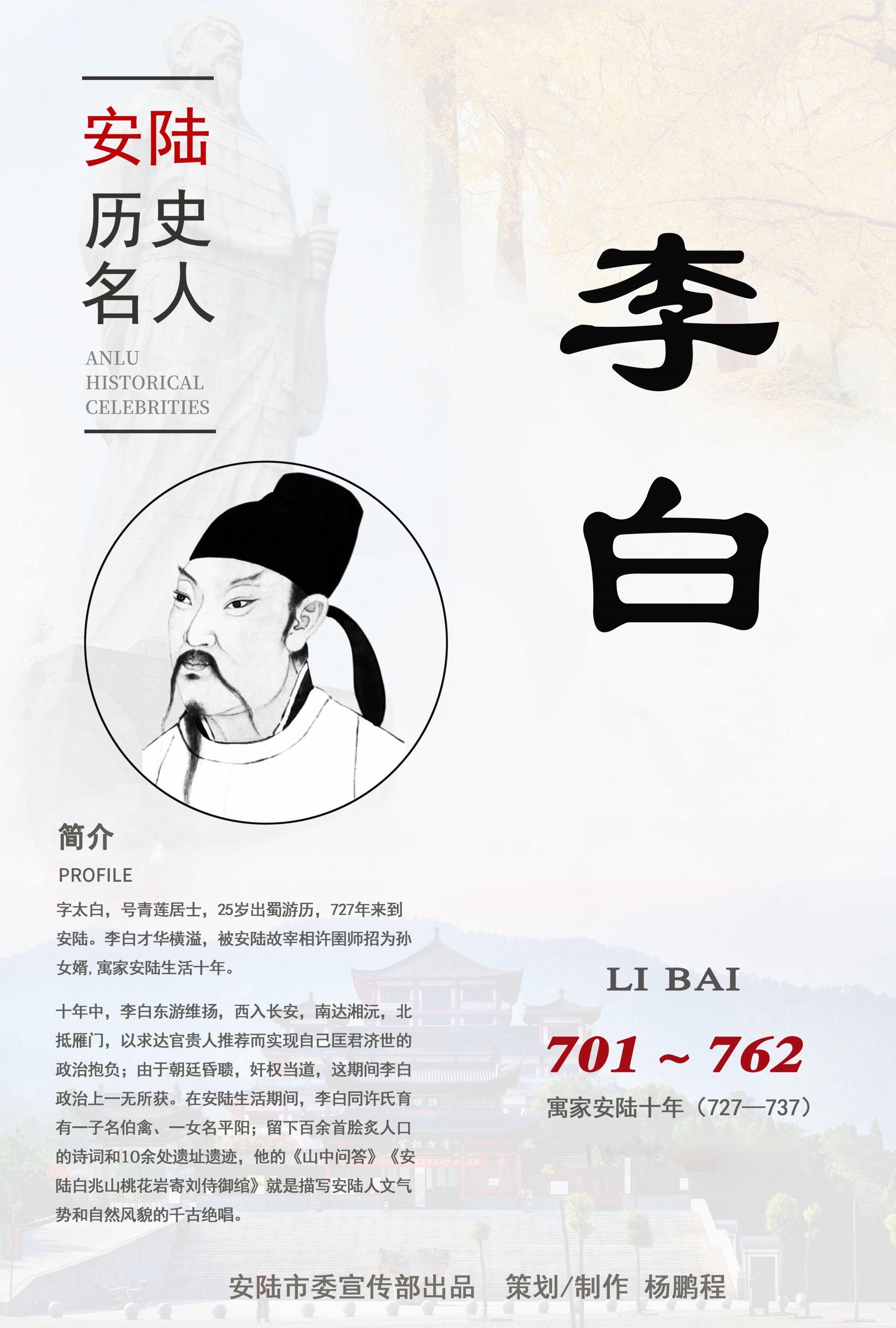 李白（海报）.jpg.jpg