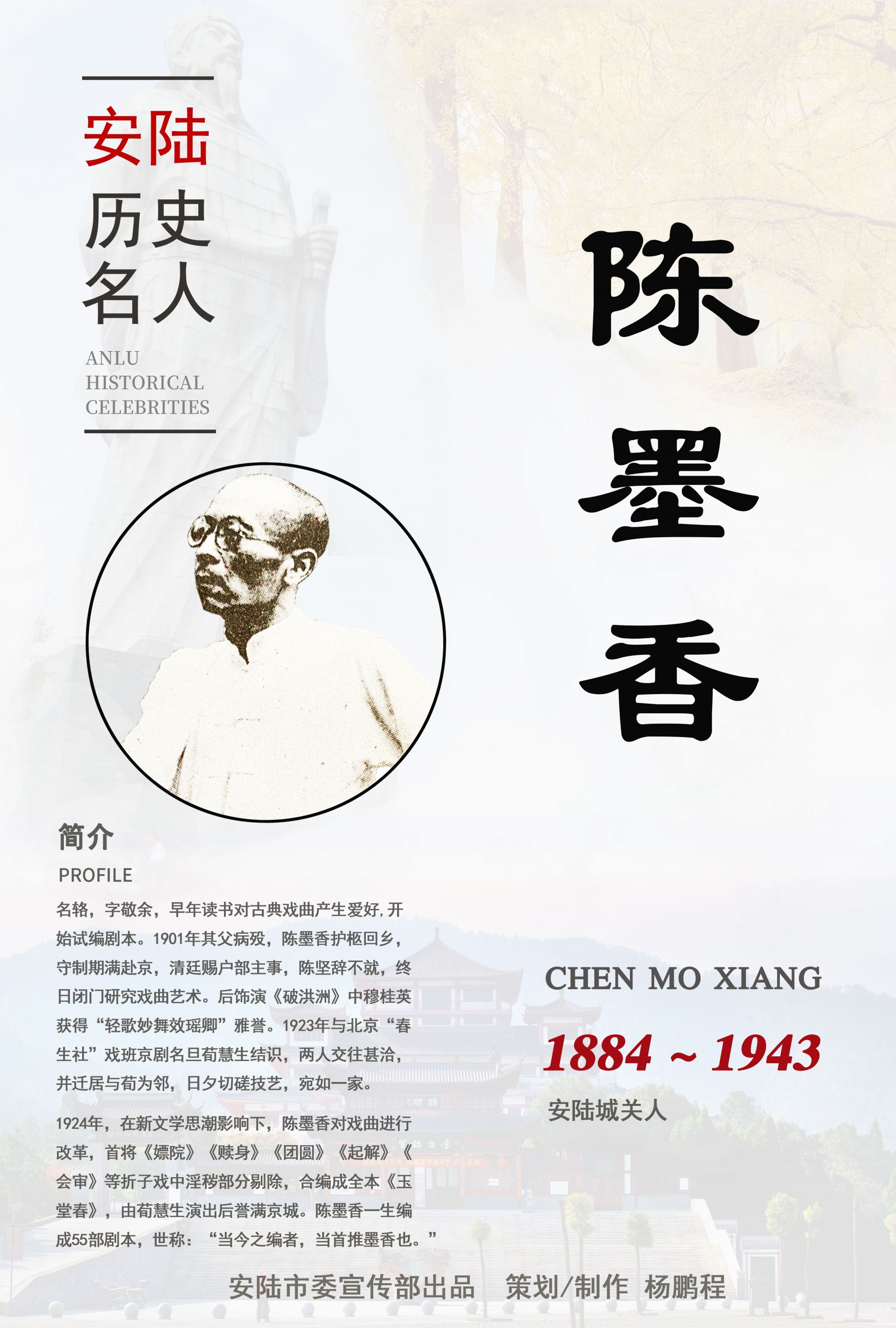 陈墨香（海报）.jpg.jpg