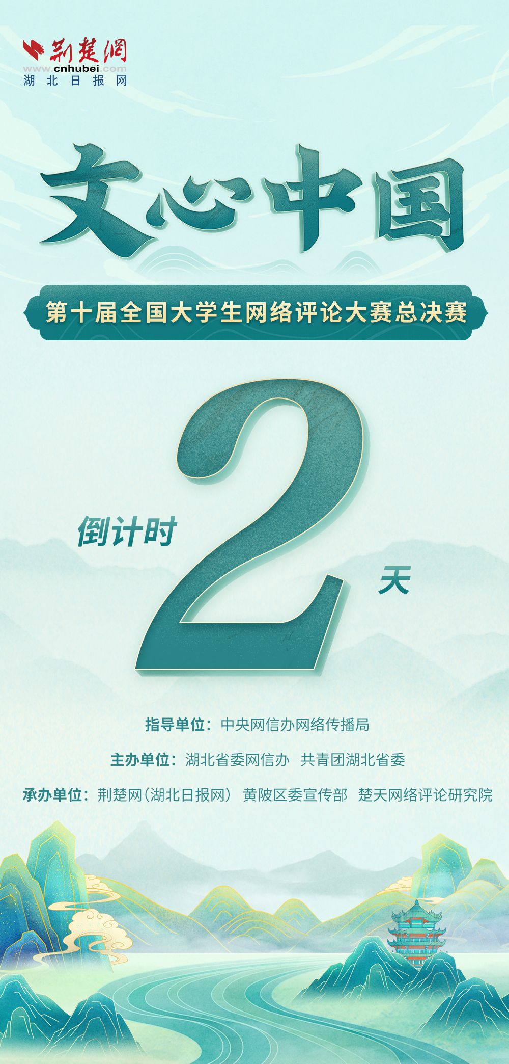 倒计时2天海报 .jpg.jpg