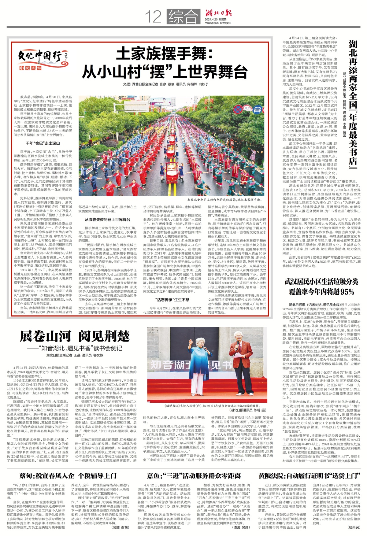 今日好稿丨千年摆手舞“摆”上世界舞台