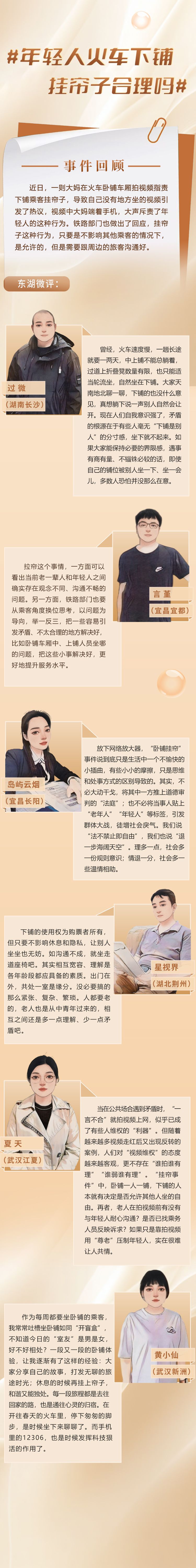 东湖微评第26期.jpg.jpg
