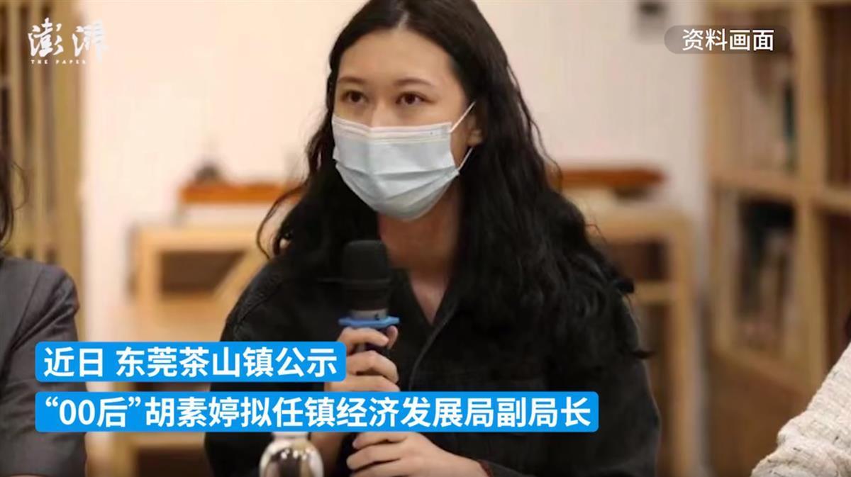 女干部 极目锐评|00后女干部拟任镇经发局副局长，没必要感到“震撼”