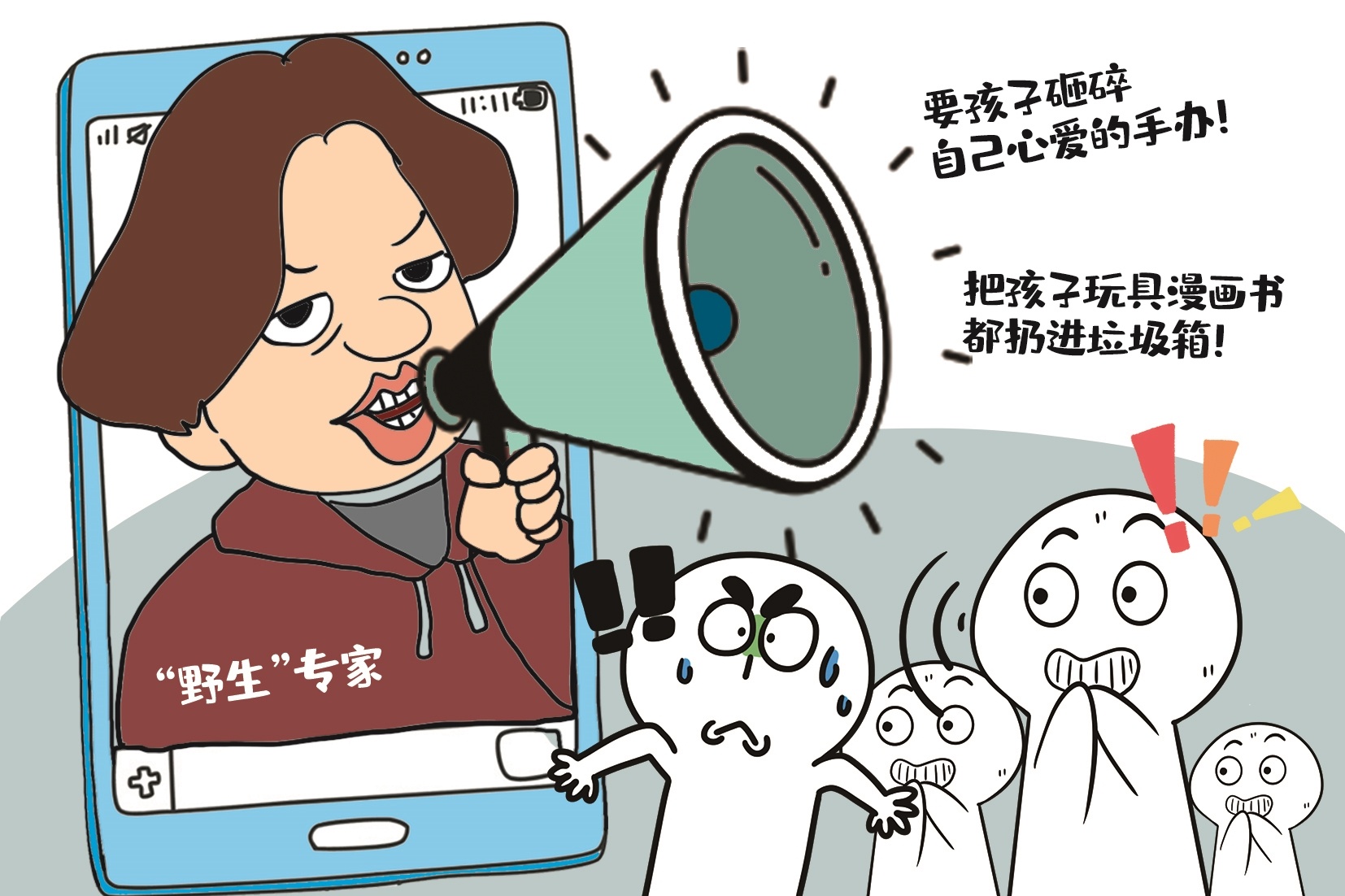 警惕“野生”专家毁了孩子童年