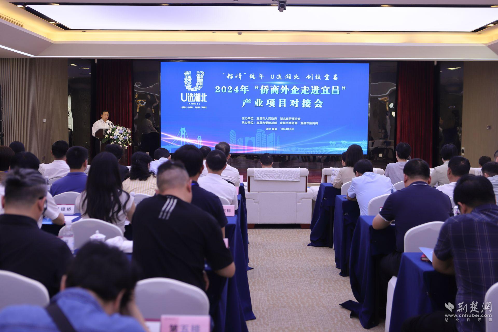 侨商外企走进宜昌推动产业与项目精准对接