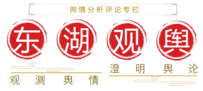 东湖观舆1119.png