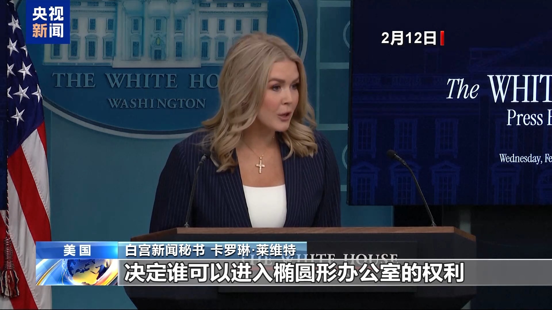 美法官拒绝恢复美联社对白宫发布会采访权将再次举行听证会