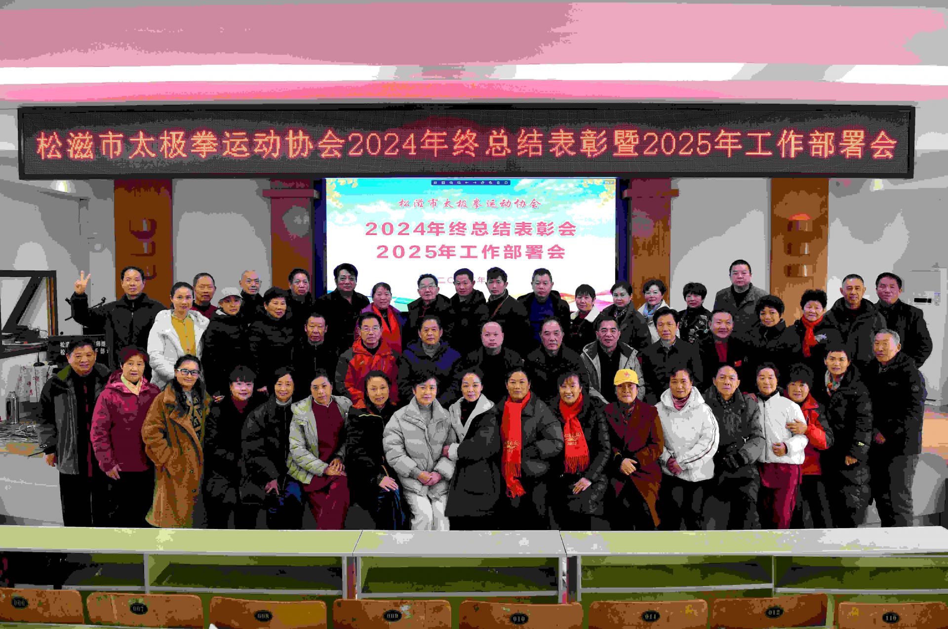 39松滋市太极拳运动协会.jpg.jpg
