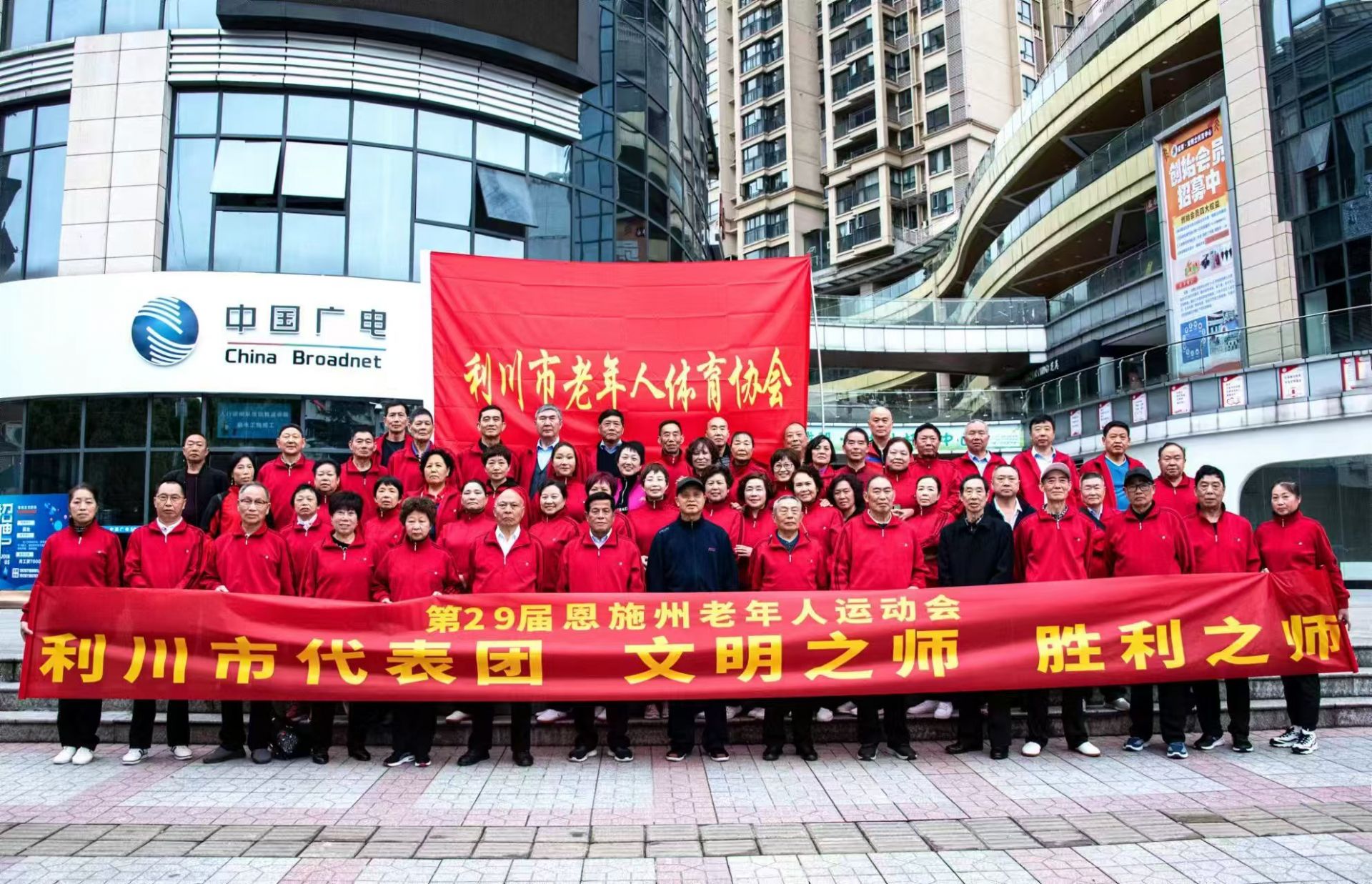 42利川县老年人体育协会.jpg.jpg