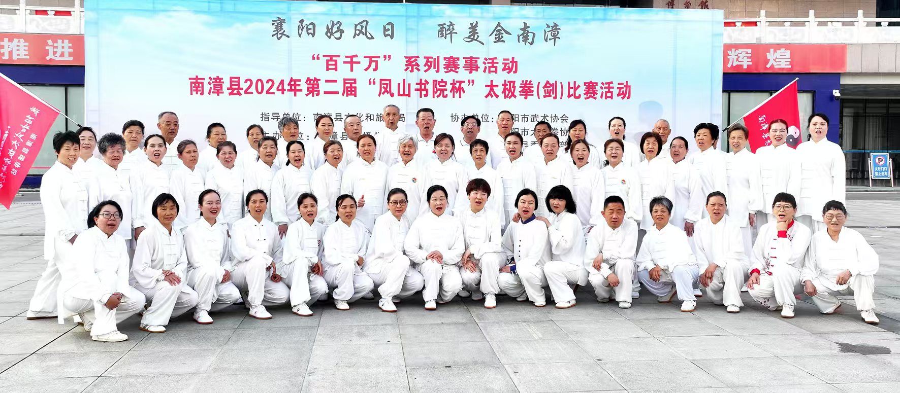 36南漳县太极拳协会.jpg.jpg