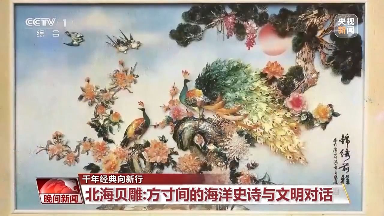 千年经典向新行丨小贝壳雕出千年非遗这是方寸间的海洋史诗