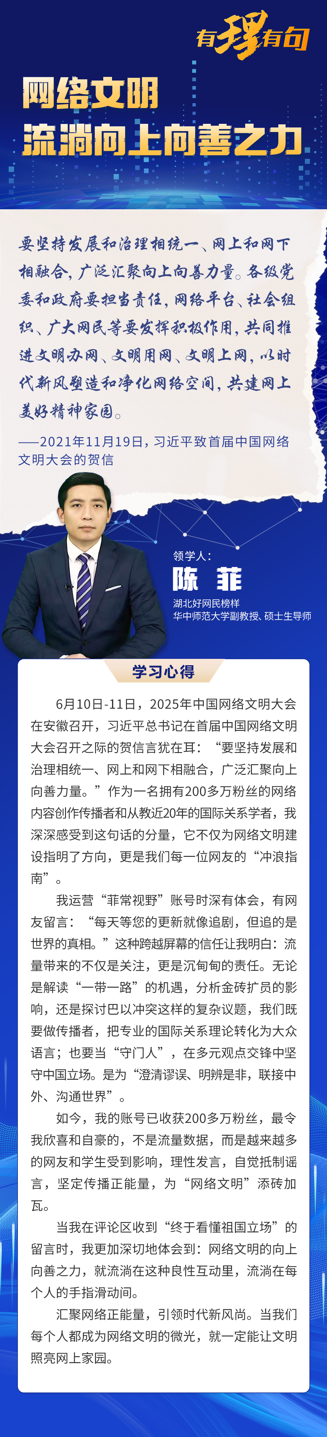 网络文明 图解.png.png