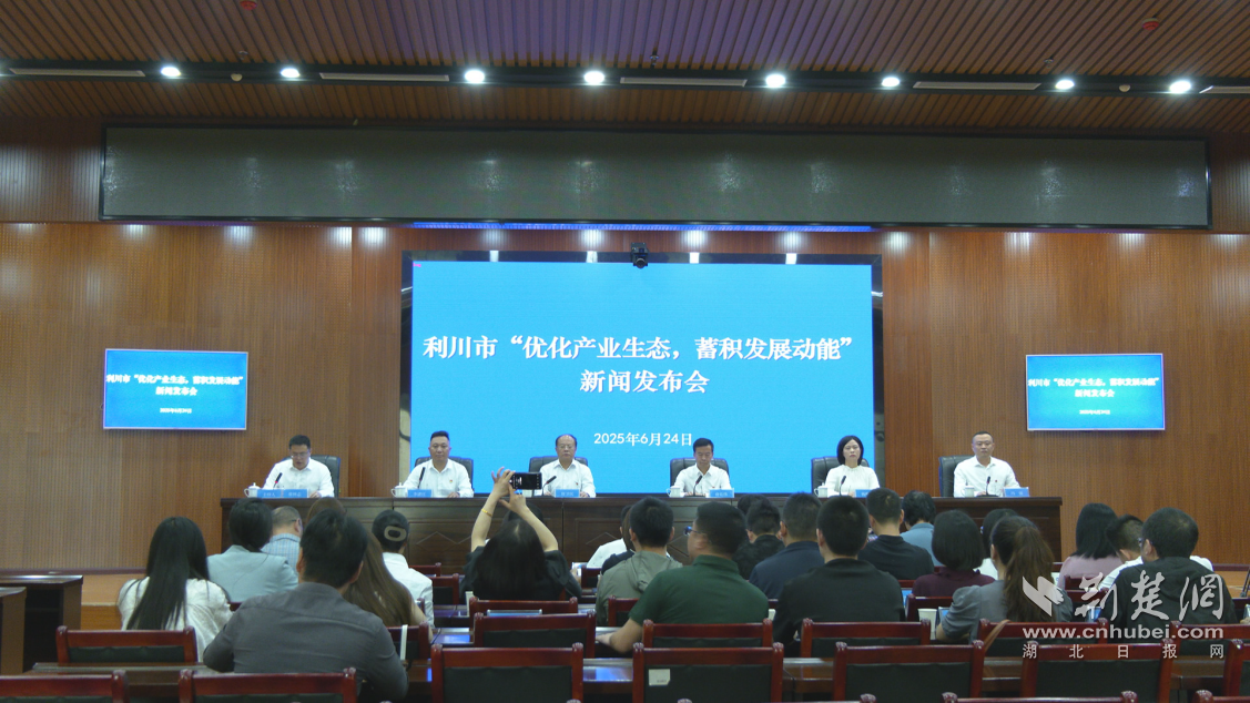 利川市“优化产业生态，蓄积发展动能”1.png.png