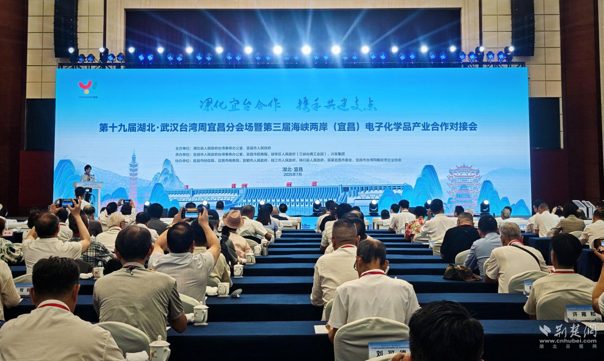 海峡两岸（宜昌）电子化学品产业合作对接会举行18个项目签约