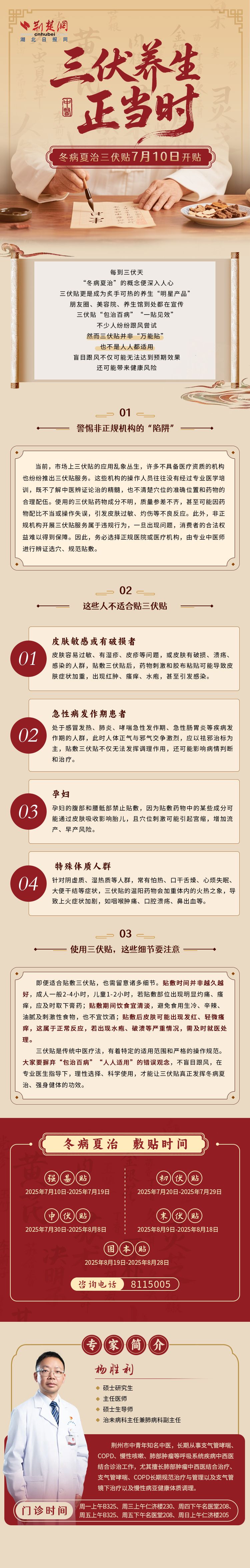 三伏贴海报修改.jpg.jpg