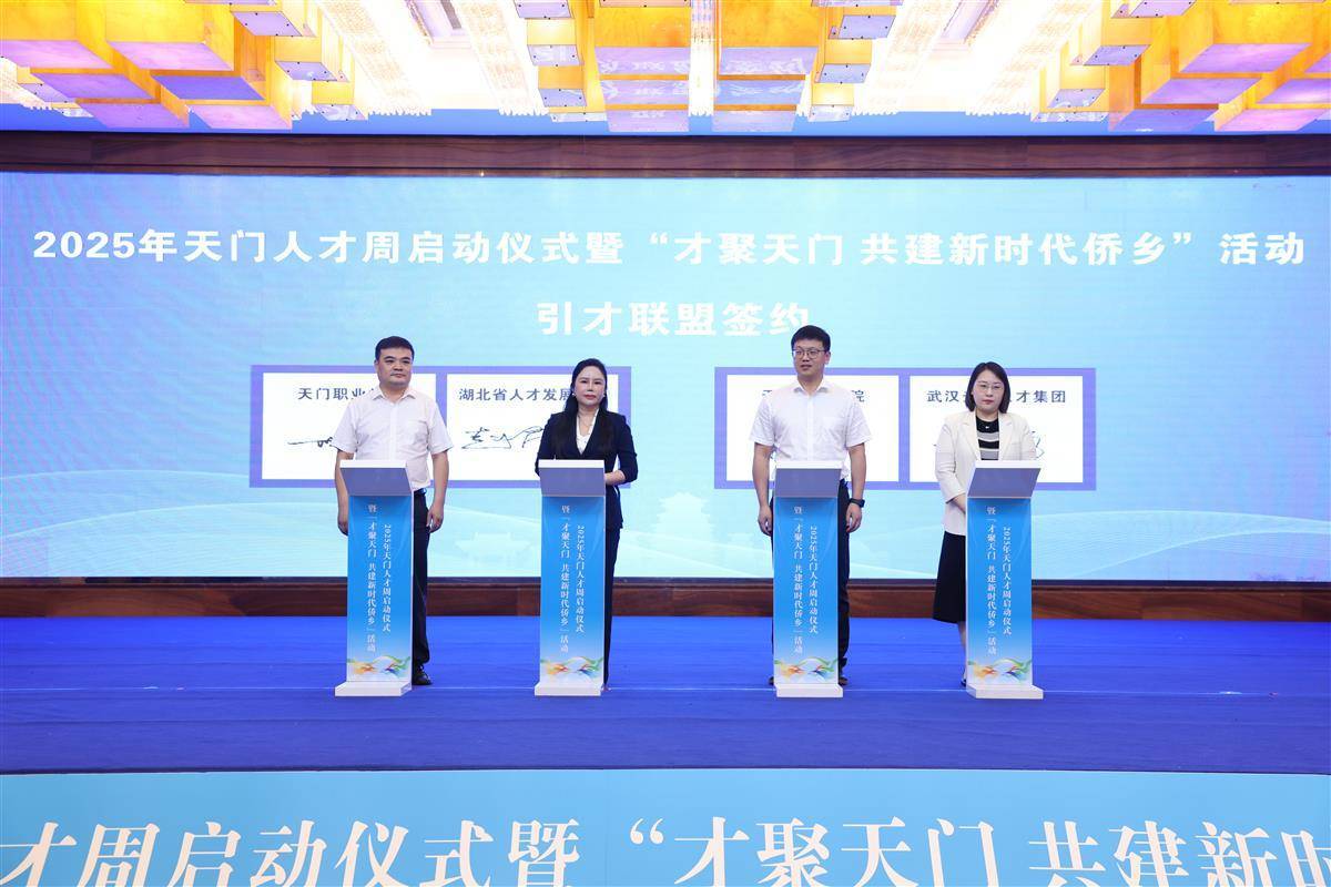 30万经费+130平住房等你来！天门向英才发出“英雄帖”