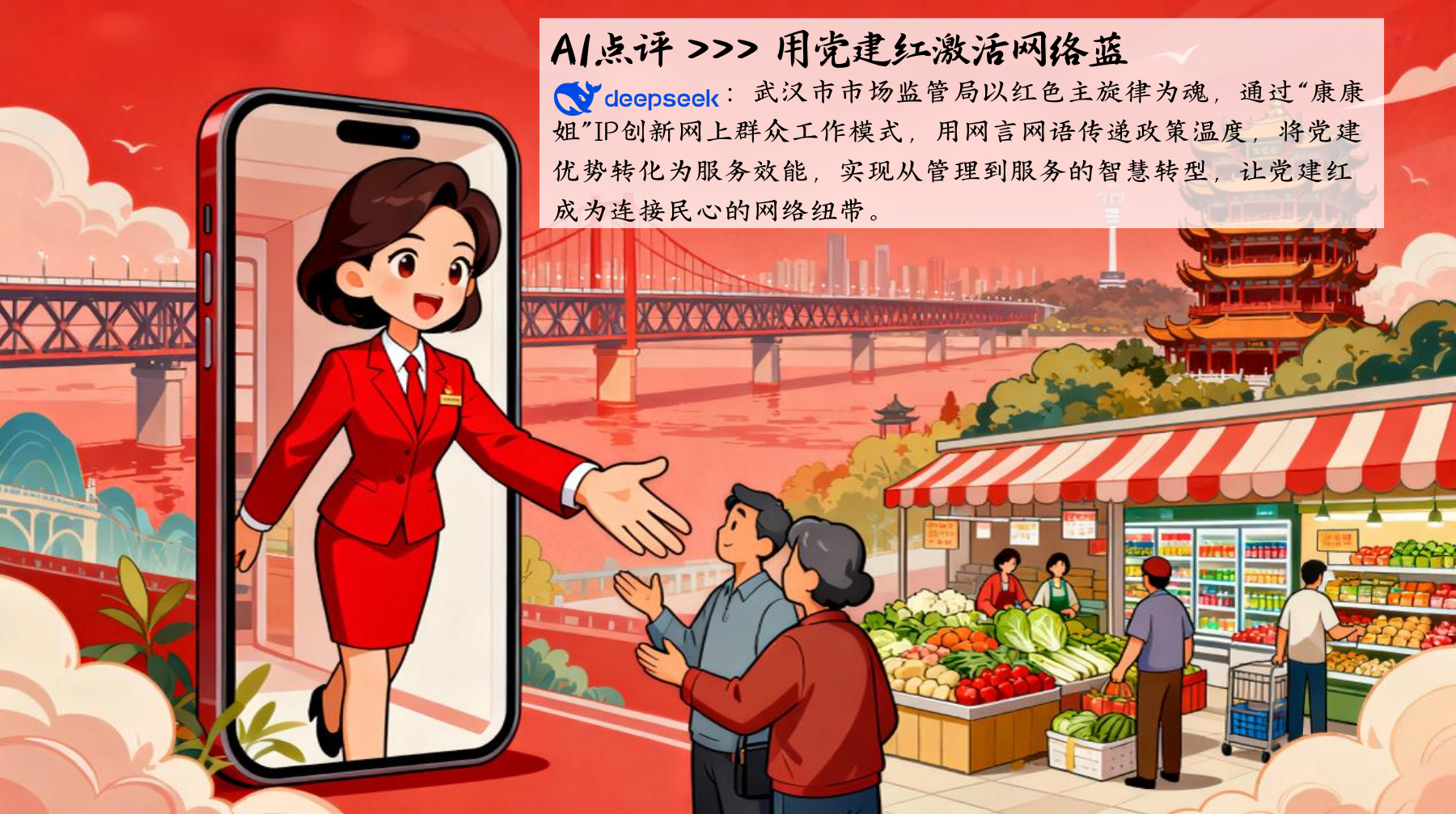 AI点评 deepseek的logo:“枫警娘子军”以女性特有的细腻与坚韧,将警务工作转化为温情的守护,“柔”并非弱化治理效能,