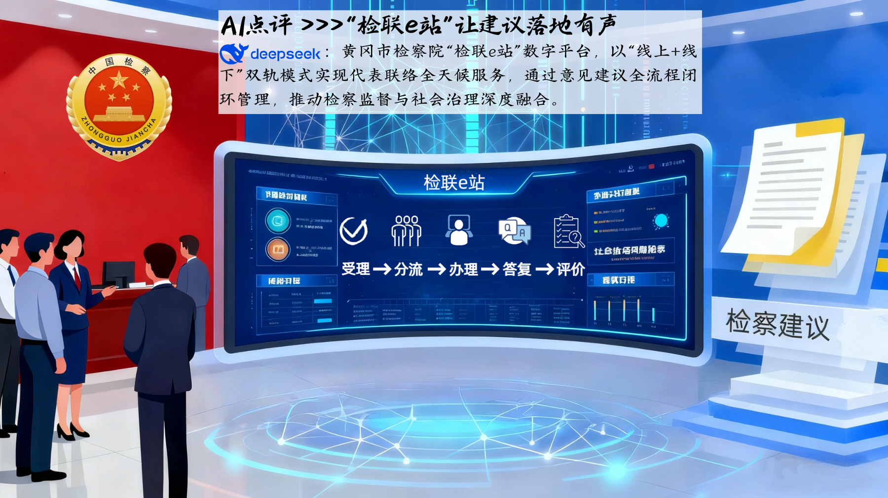 AI点评 deepseek的logo：“枫警娘子军”以女性特有的细腻与坚韧，将警务工作转化为温情的守护，“柔”并非弱化治理效能，