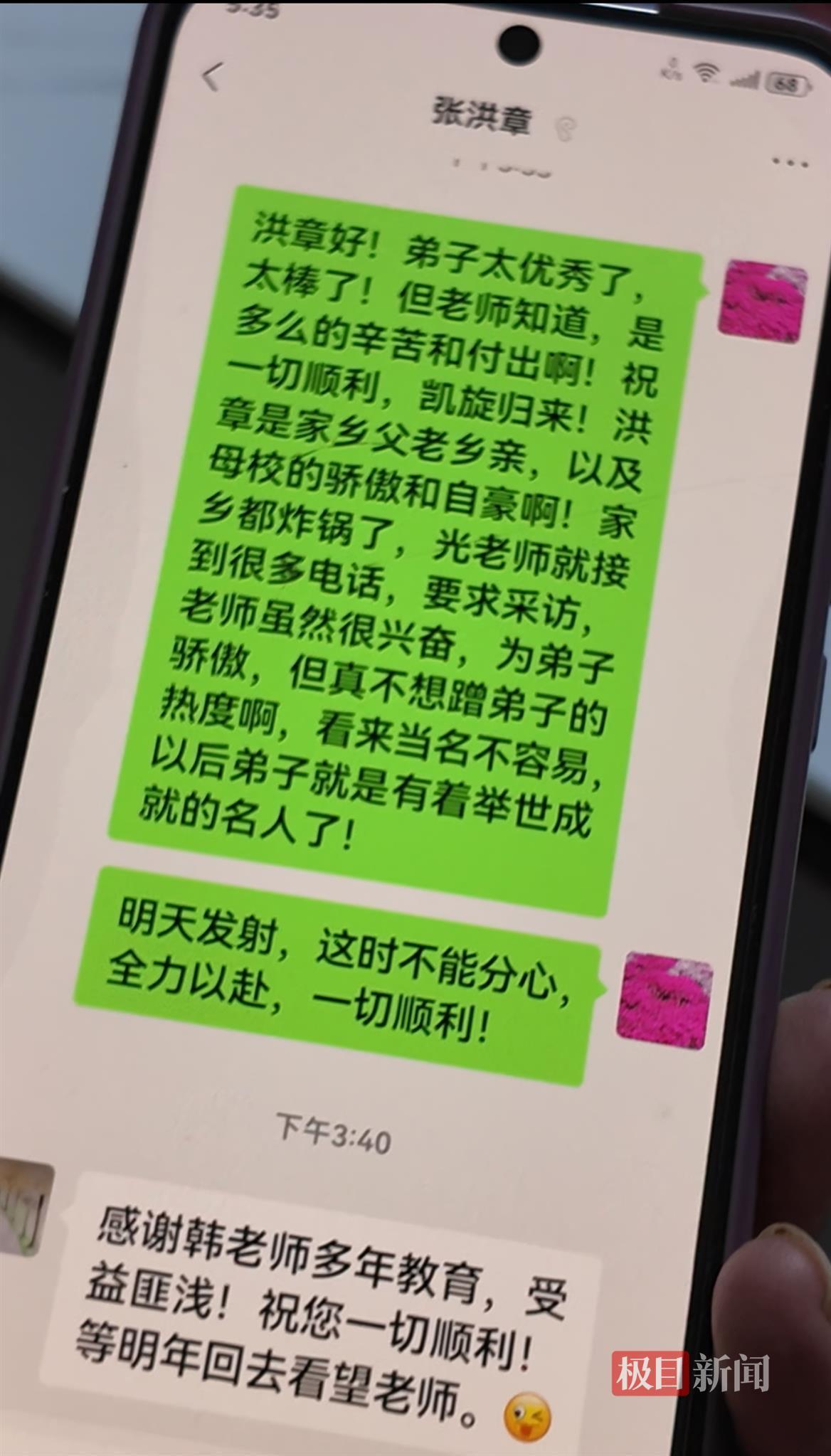 神舟二十一号发射前夕，航天员张洪章回复高中英语老师祝福：感谢老师多年教育，明年回家看望您