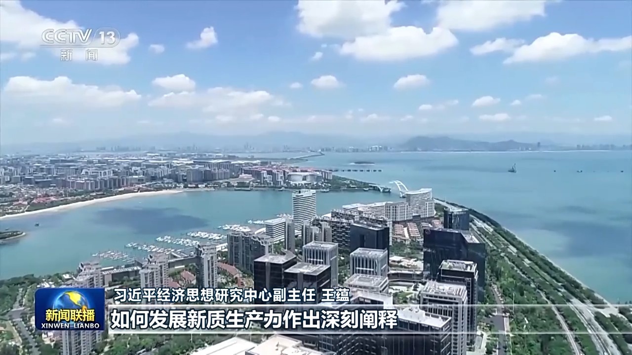 新思想引领新征程 非凡“十四五”丨新质生产力激发高质量发展新动能