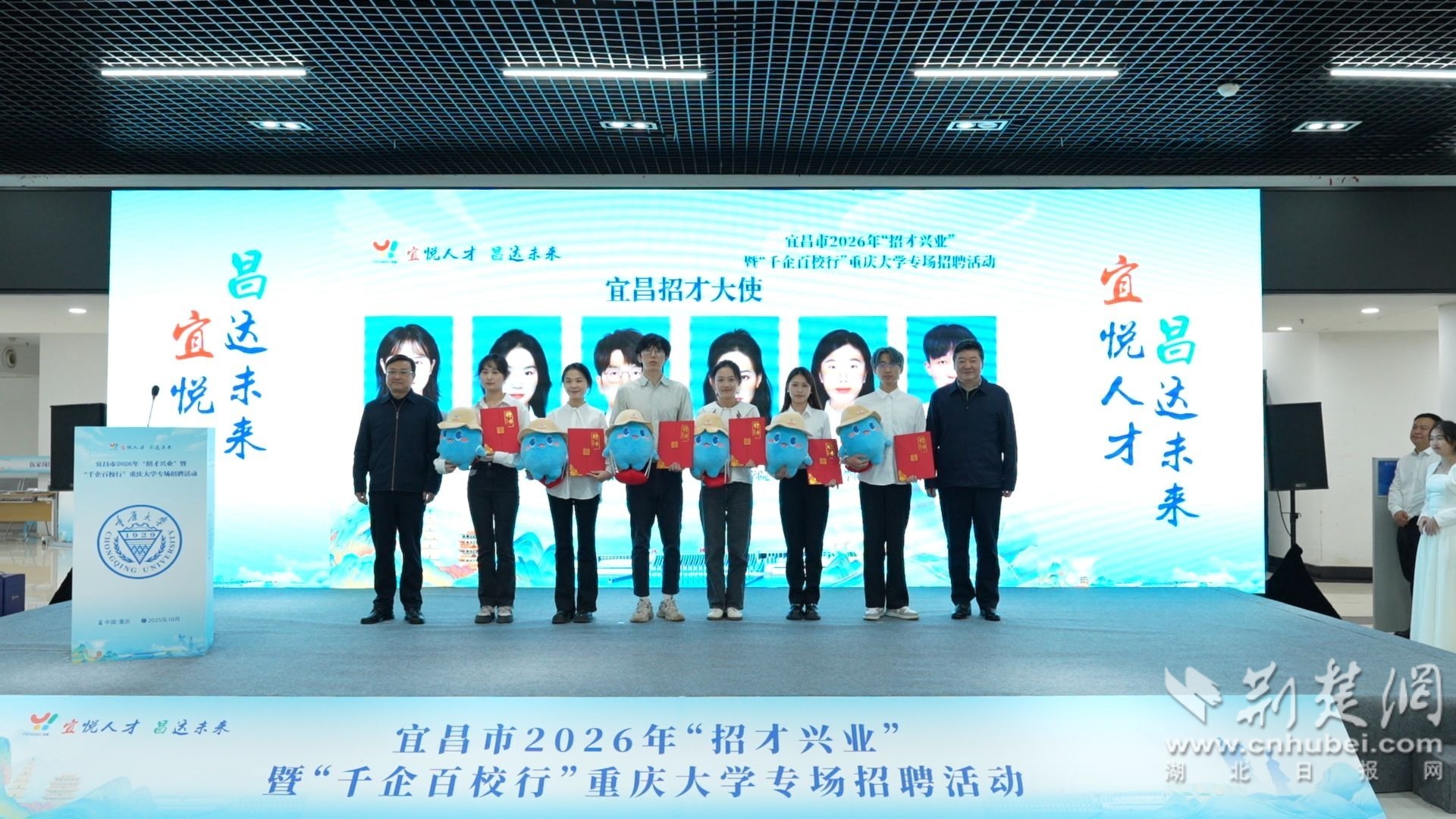 宜昌为6名学子颁发“宜昌招才大使”聘书。张文耀 摄.jpg.jpg