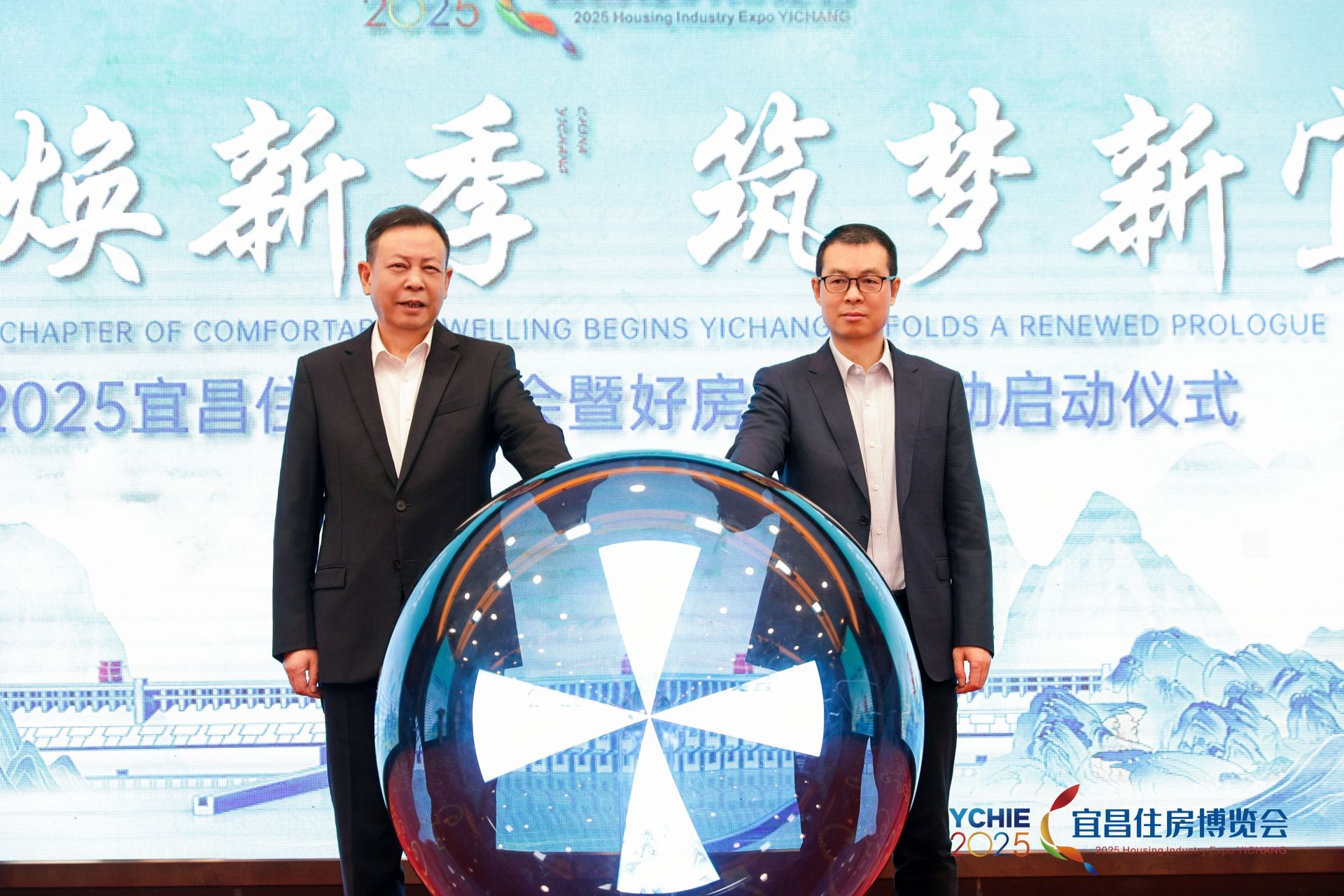 尤永石、康志平启动2025宜昌住房博览会.jpg.jpg