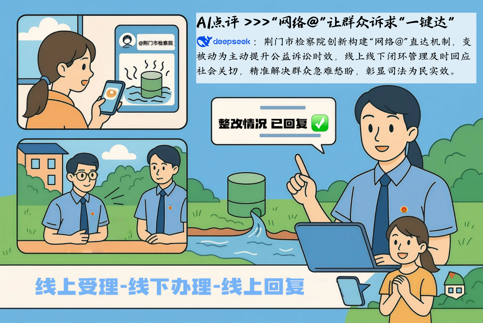 AI点评 deepseek的logo：“枫警娘子军”以女性特有的细腻与坚韧，将警务工作转化为温情的守护，“柔”并非弱化治理效能，