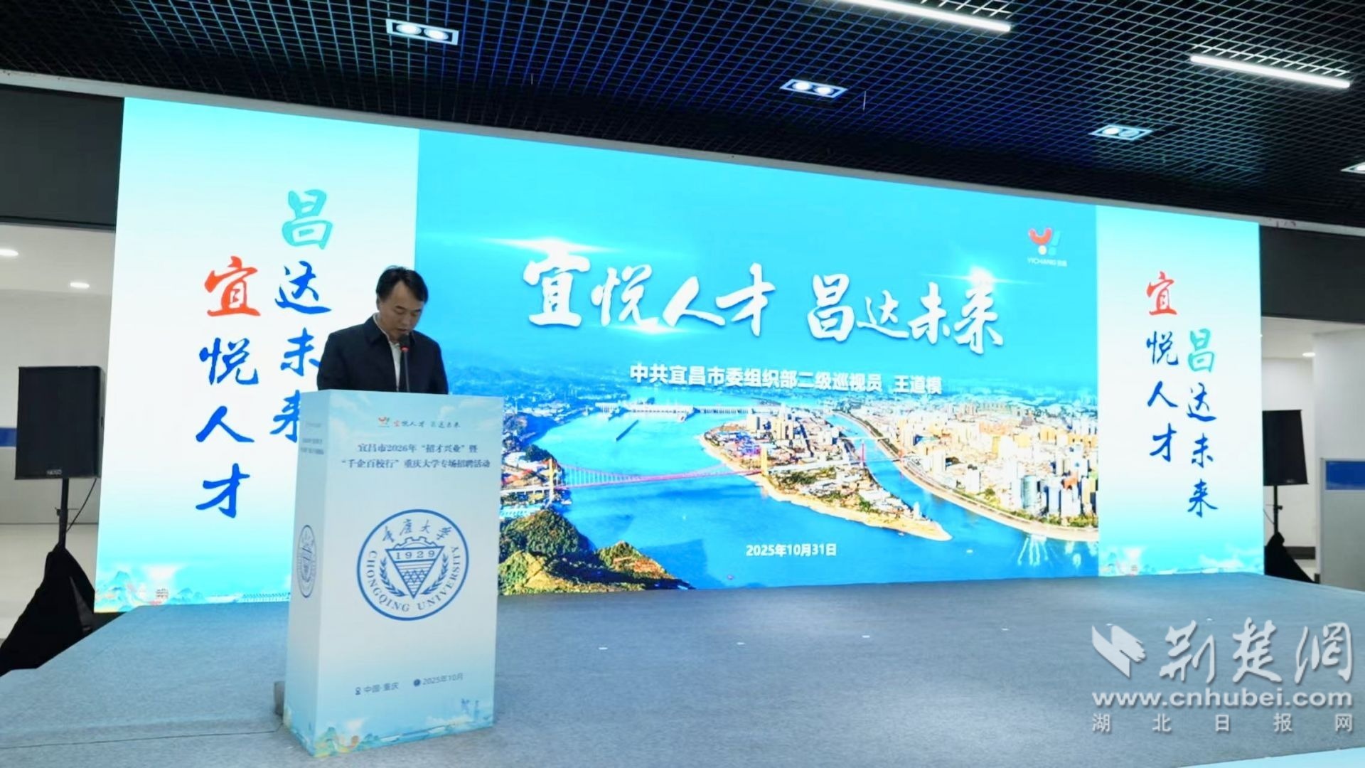 中共宜昌市委组织部二级巡视员王道模向学子们推介宜昌。张文耀 摄.jpg.jpg