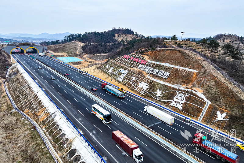 护坡上 “知音湖北欢迎您” 的文化景观与通行车流相映，展现湖北地域文化特色 (1).png.png